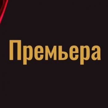 Фото - vakhtangov.ru