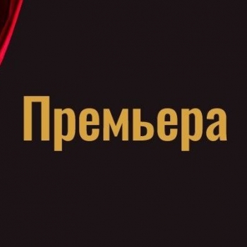 Фото - vakhtangov.ru