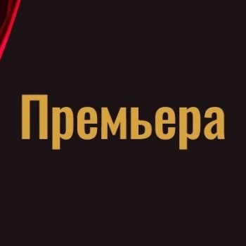 Фото - vakhtangov.ru